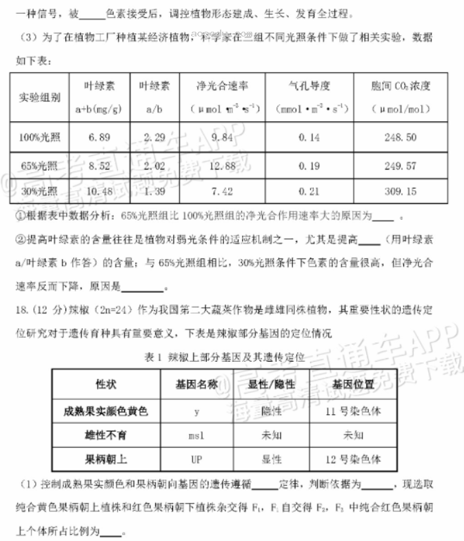 广东惠州2024高三10月第二次调研考生物试题及答案解析