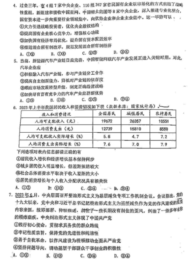 广东江门普通高中2024高三调研测试政治试题及答案解析