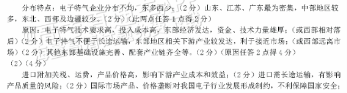 河北保定部分高中2024高三10月摸底考地理试题及答案解析