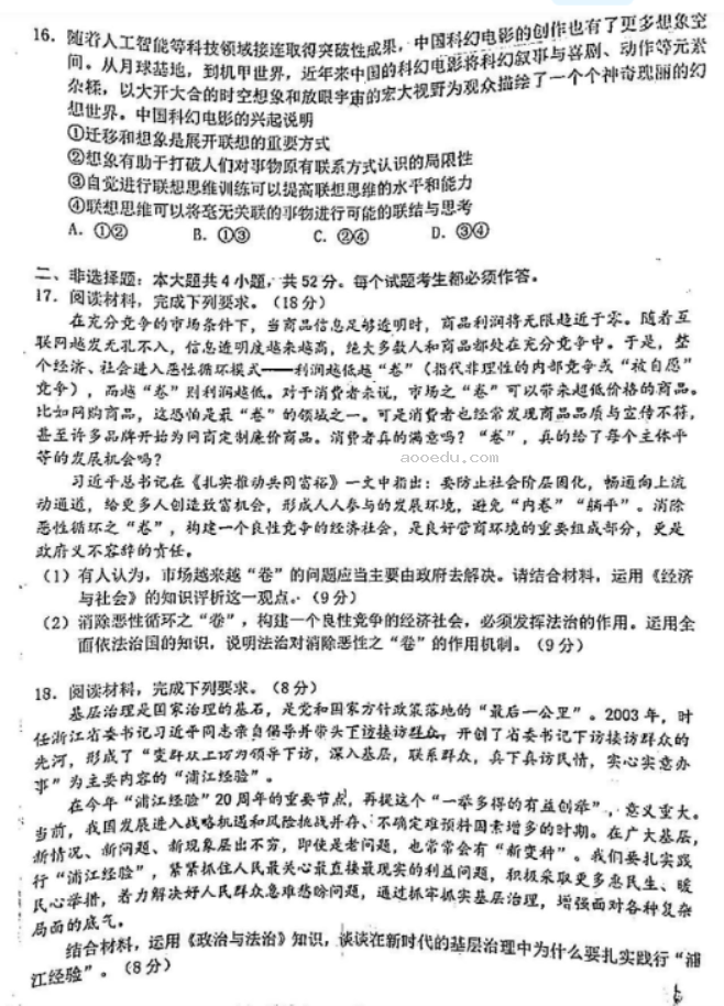 广东江门普通高中2024高三调研测试政治试题及答案解析