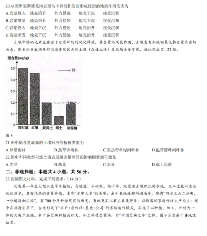 xkw2024高三10月大联考(全国乙卷)地理试题及答案解析