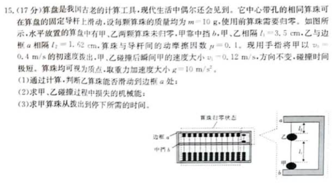 新疆兵团地州学校2024高三期中联考物理试题及答案解析