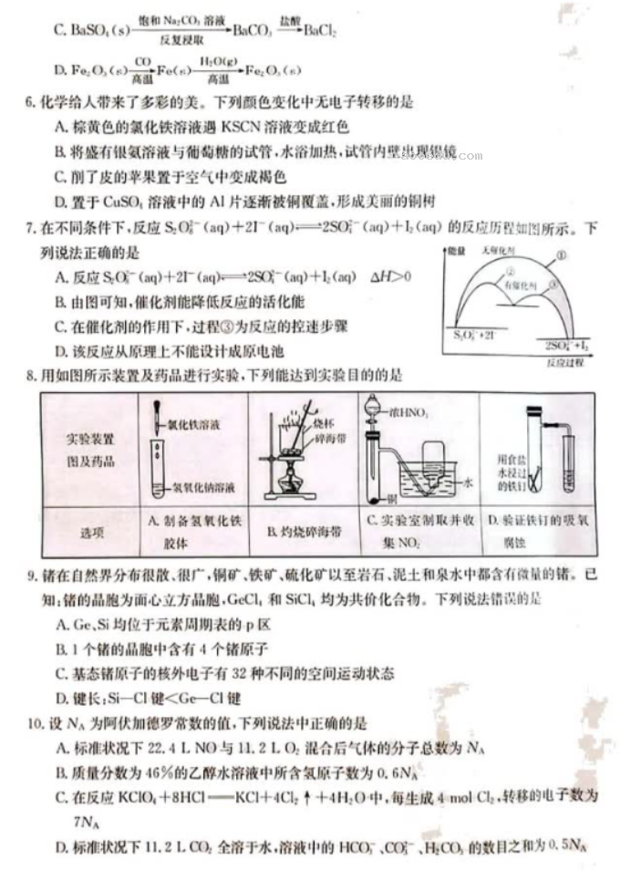 新疆兵团地州学校2024高三期中联考化学试题及答案解析