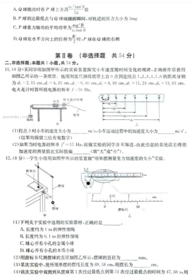 新疆兵团地州学校2024高三期中联考物理试题及答案解析