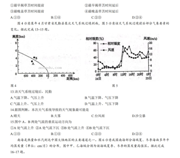 xkw2024高三10月大联考(全国乙卷)地理试题及答案解析