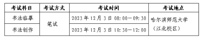 2024年黑龙江艺术类统考考试内容 都有哪些科目