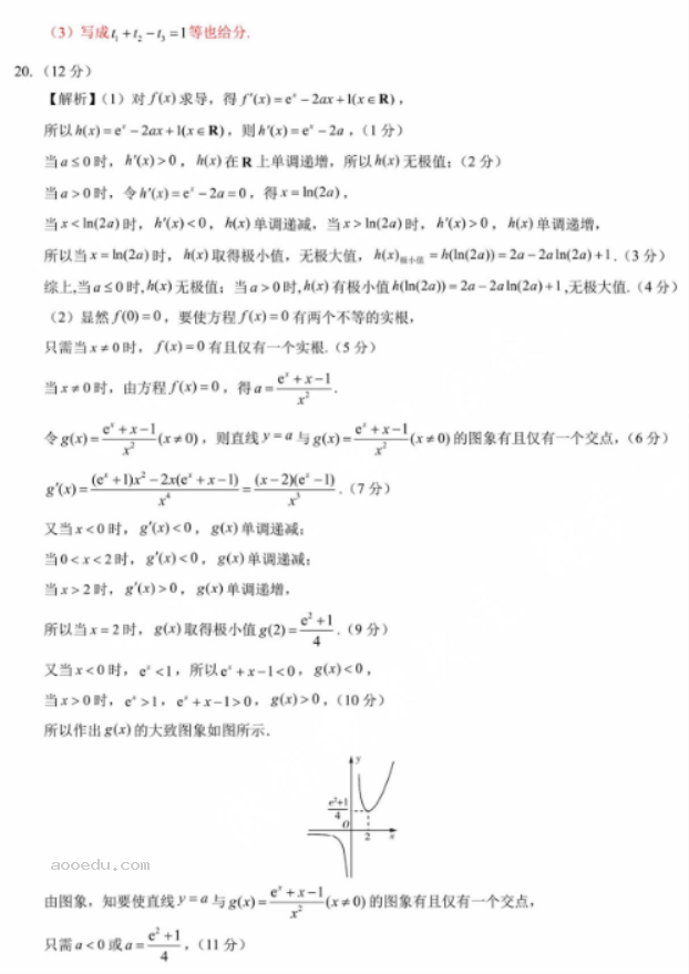 xkw2024高三10月大联考(全国乙卷)理科数学试题及答案解析