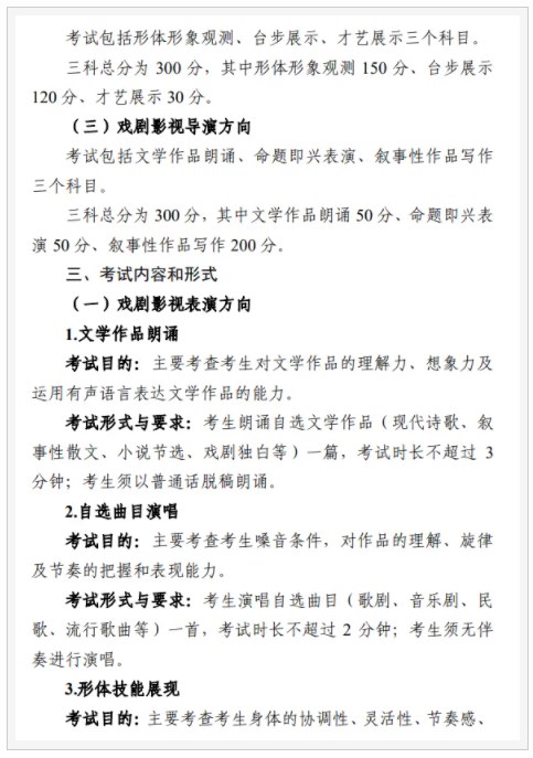 2024年内蒙古艺术类统考考试内容 都有哪些科目