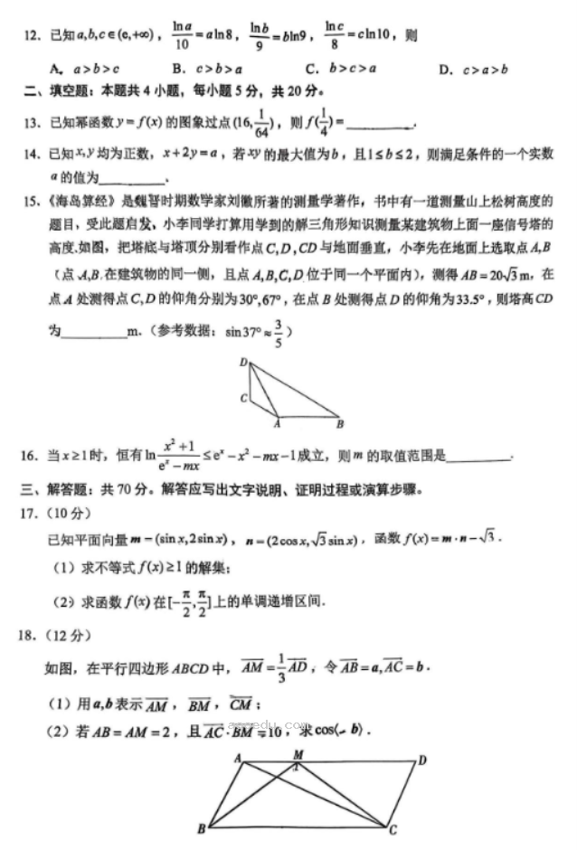 xkw2024高三10月大联考(全国乙卷)理科数学试题及答案解析