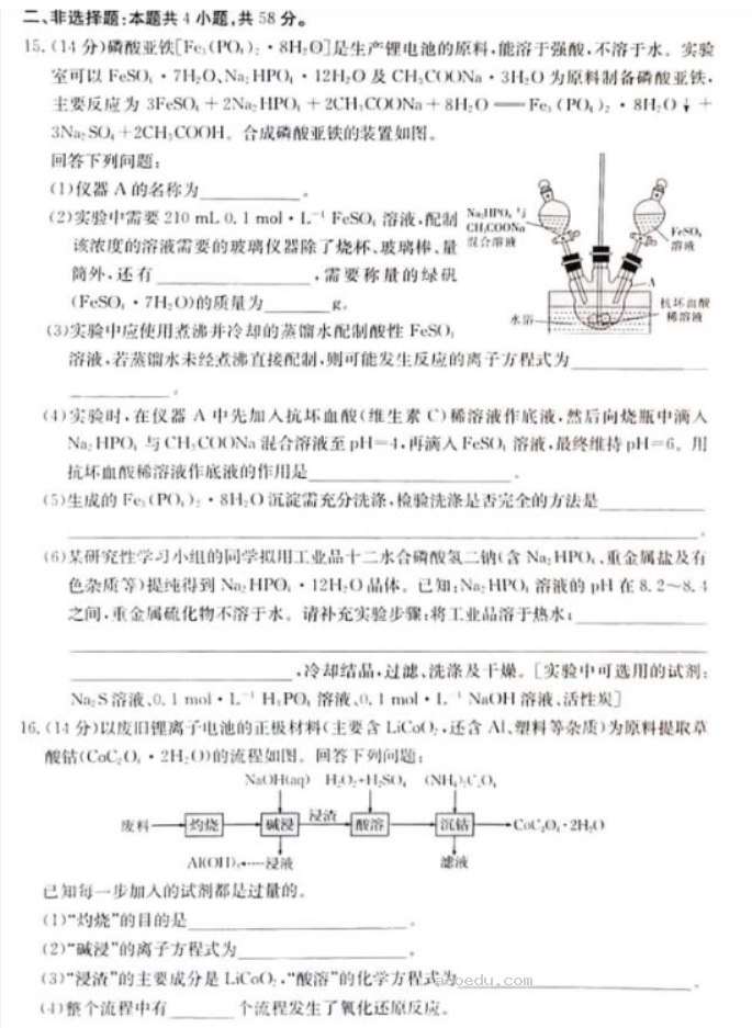 新疆兵团地州学校2024高三期中联考化学试题及答案解析