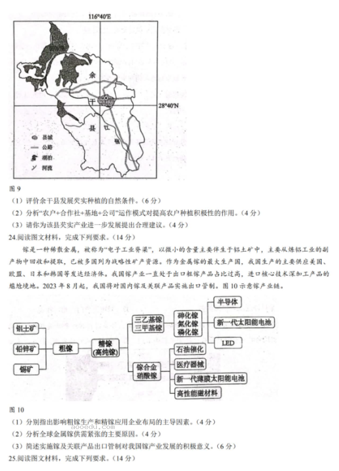 xkw2024高三10月大联考(全国乙卷)地理试题及答案解析