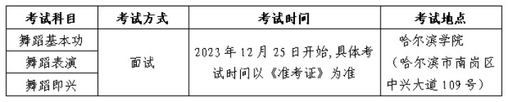 2024年黑龙江艺术类统考考试内容 都有哪些科目