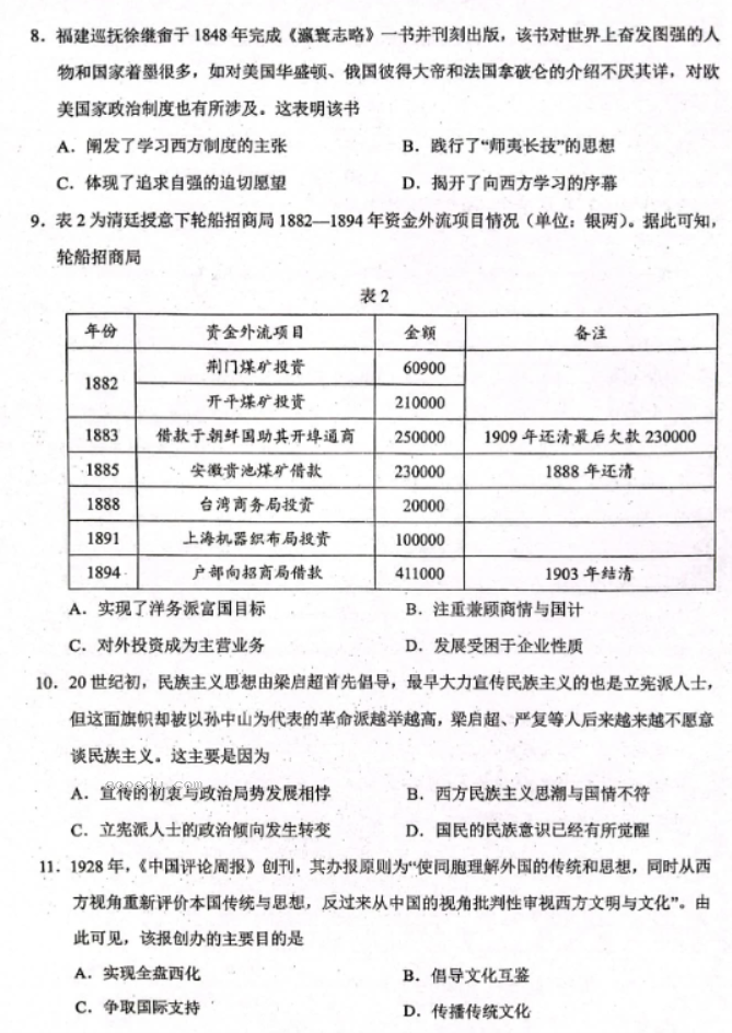 xkw2024高三10月大联考(全国乙卷)历史试题及答案解析