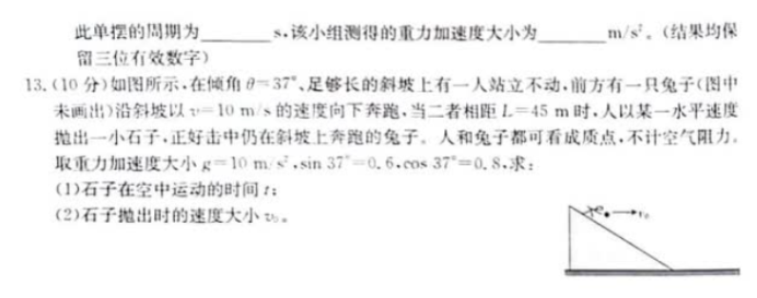 新疆兵团地州学校2024高三期中联考物理试题及答案解析