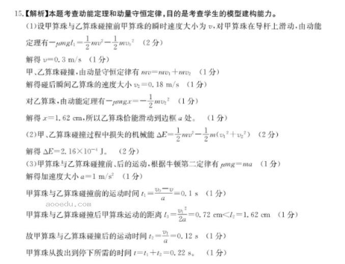 新疆兵团地州学校2024高三期中联考物理试题及答案解析