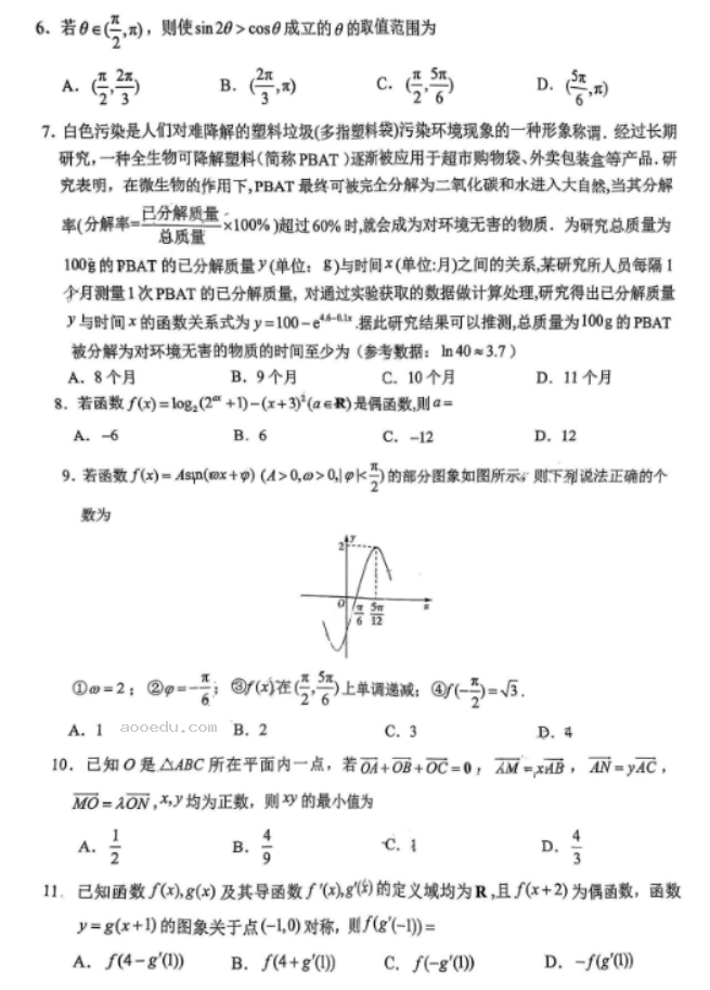 xkw2024高三10月大联考(全国乙卷)理科数学试题及答案解析