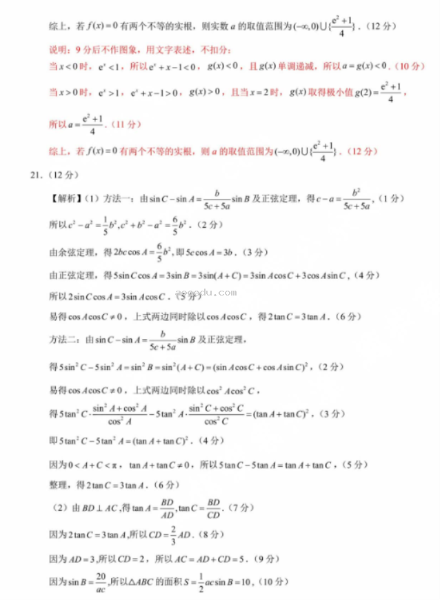 xkw2024高三10月大联考(全国乙卷)理科数学试题及答案解析