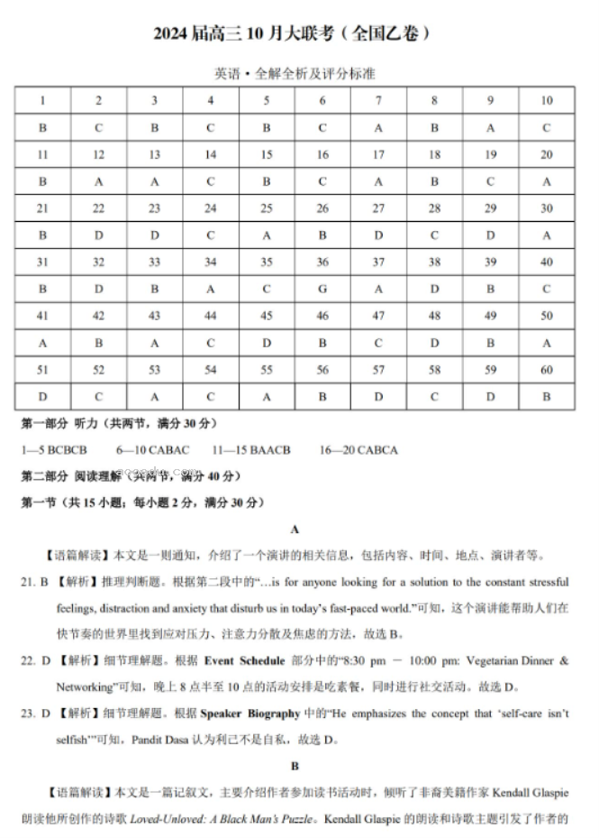 xkw2024高三10月大联考(全国乙卷)英语试题及答案解析