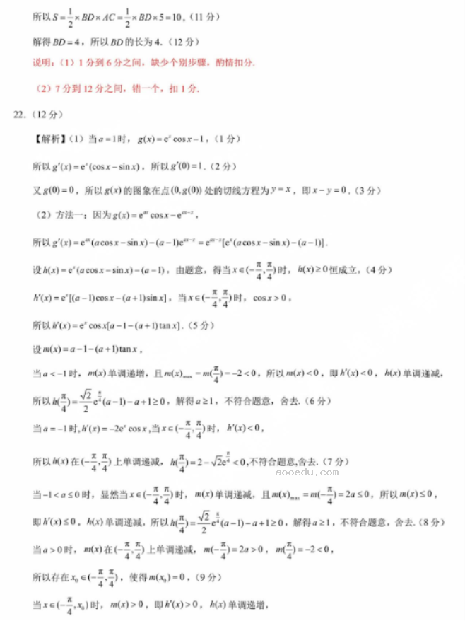 xkw2024高三10月大联考(全国乙卷)理科数学试题及答案解析