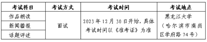 2024年黑龙江艺术类统考考试内容 都有哪些科目