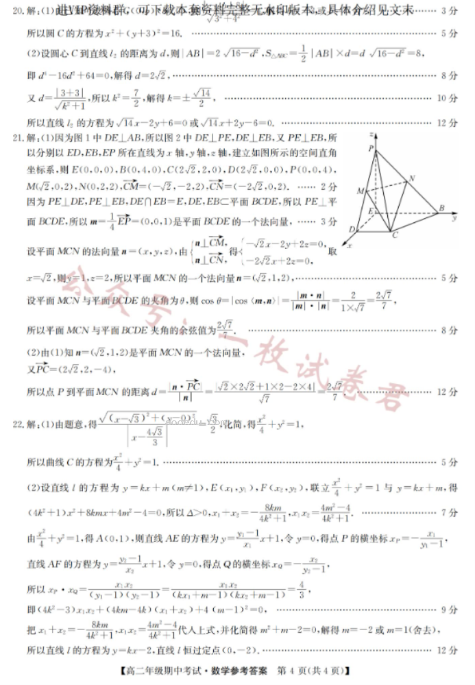 河北沧州远东七县2024高二期中联考数学试题及答案解析