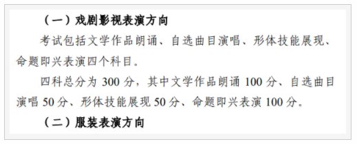 2024年内蒙古艺术类统考考试内容 都有哪些科目