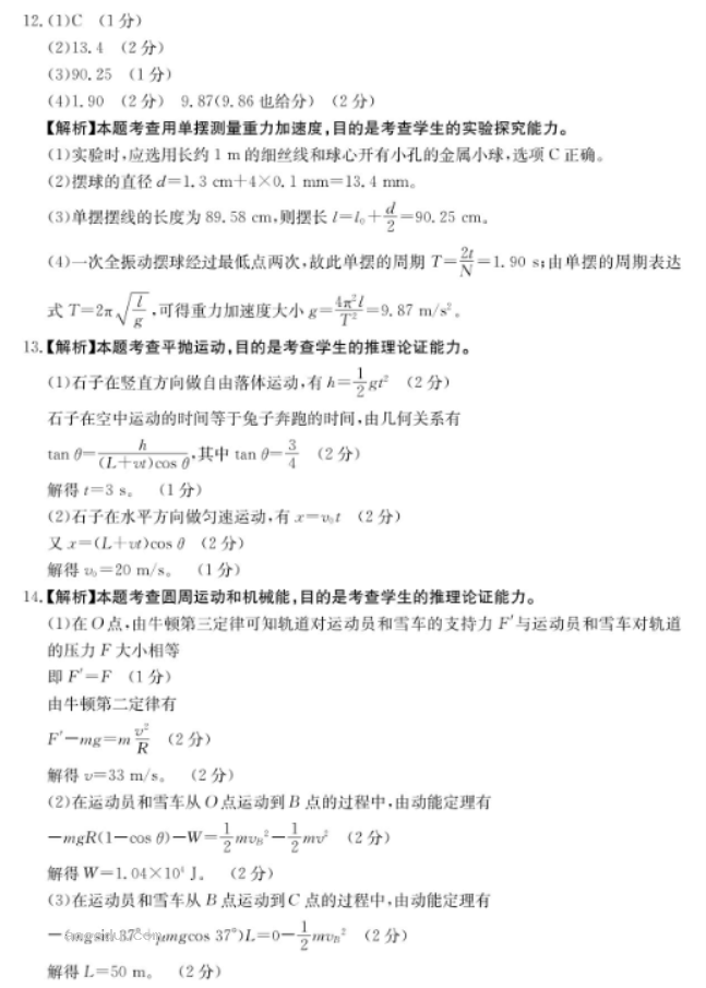 新疆兵团地州学校2024高三期中联考物理试题及答案解析
