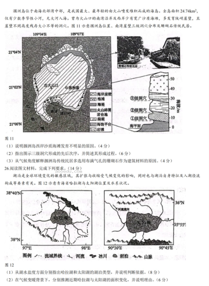 xkw2024高三10月大联考(全国乙卷)地理试题及答案解析