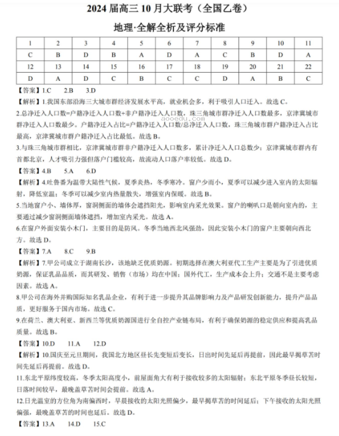 xkw2024高三10月大联考(全国乙卷)地理试题及答案解析