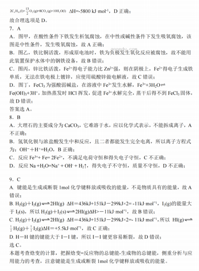 江苏南通2024高三上学期期中考前模拟化学试题及答案解析