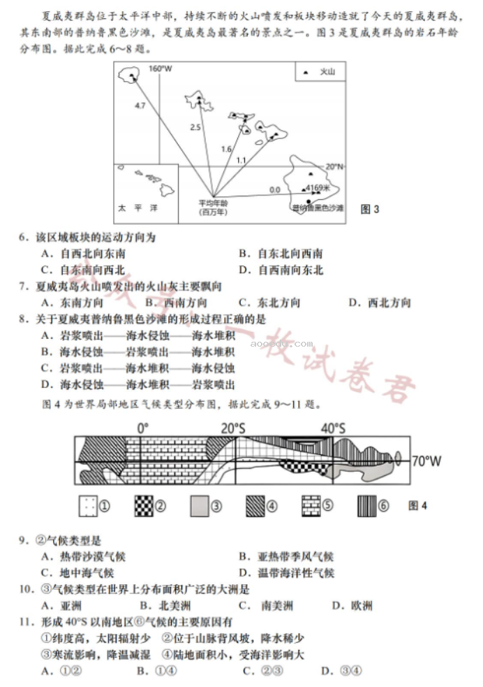 江苏南通如皋2024高二10月质量调研一地理试题及答案解析