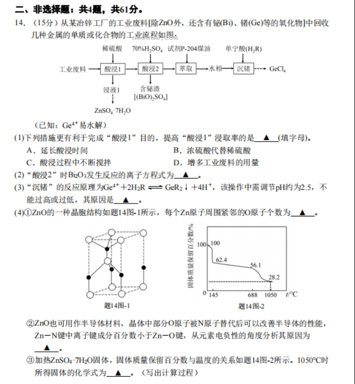 江苏南京六校联合体2024高三10月联合调研化学试题及答案