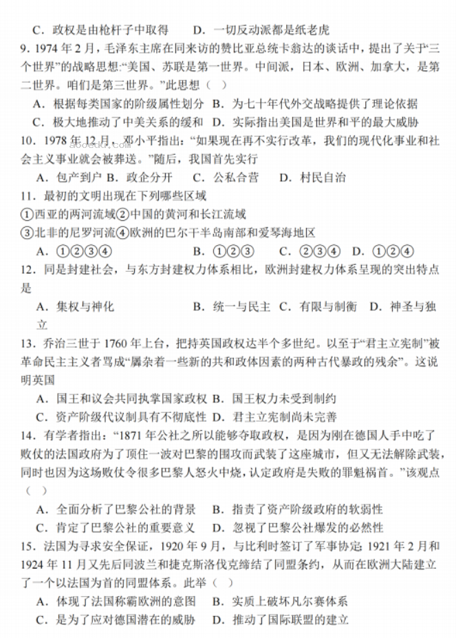 江苏南通2024高三上学期期中考前模拟历史试题及答案解析