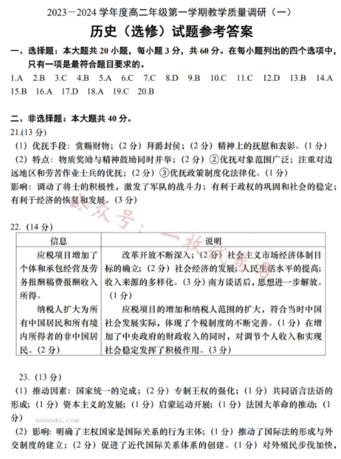 江苏南通如皋2024高二10月质量调研一历史试题及答案解析