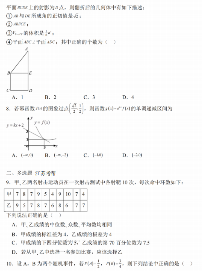 江苏南通2024高三上学期期中考前模拟数学试题及答案解析