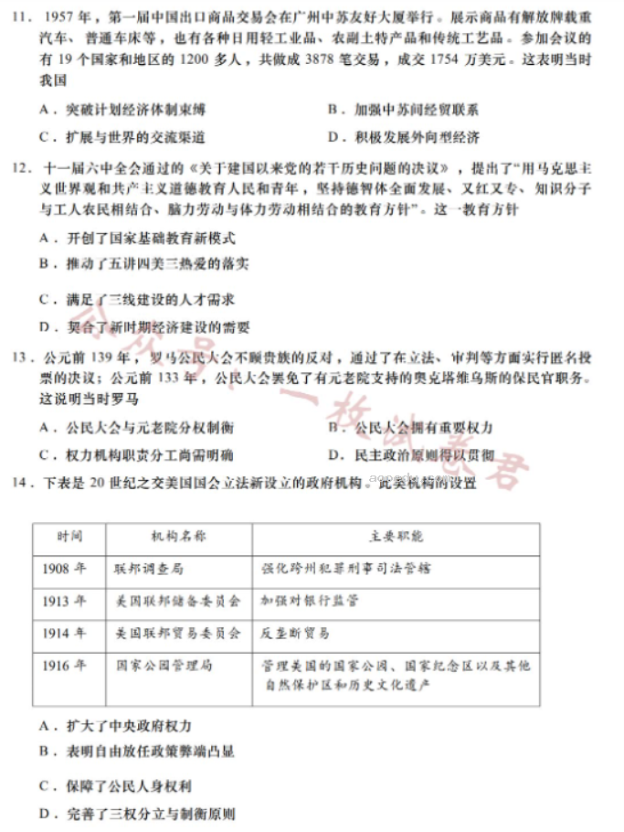 江苏南通如皋2024高二10月质量调研一历史试题及答案解析