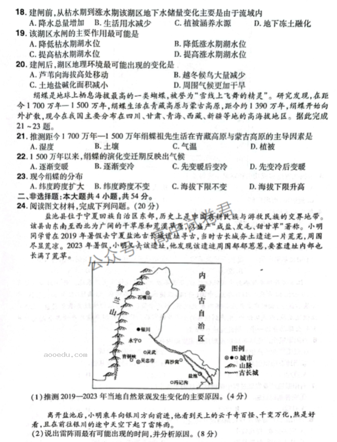 河南普高联考2024高三上学期测评(三)地理试题及答案解析