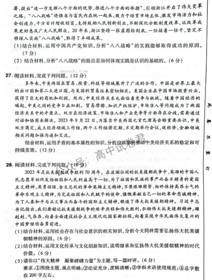 河南普高联考2024高三上学期测评(三)政治试题及答案解析