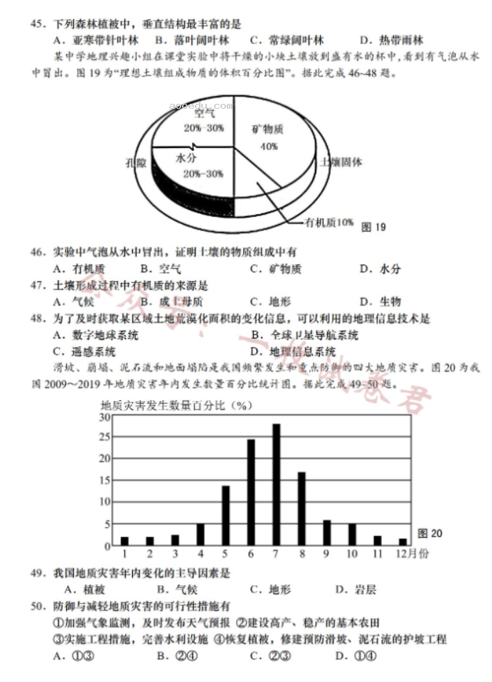 江苏南通如皋2024高二10月质量调研一地理试题及答案解析