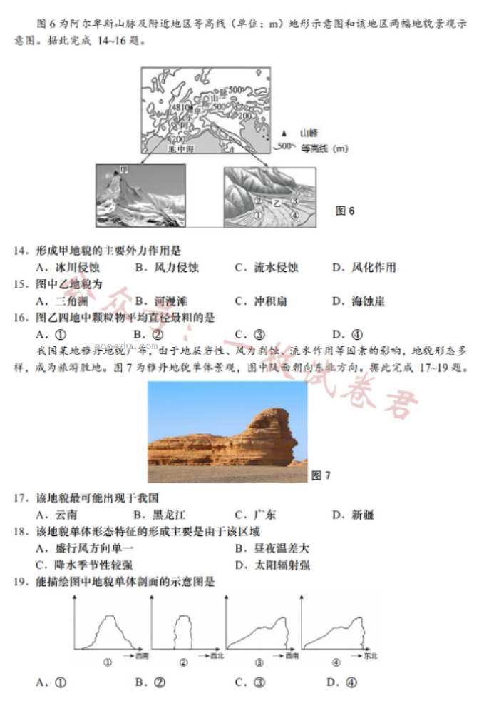 江苏南通如皋2024高二10月质量调研一地理试题及答案解析