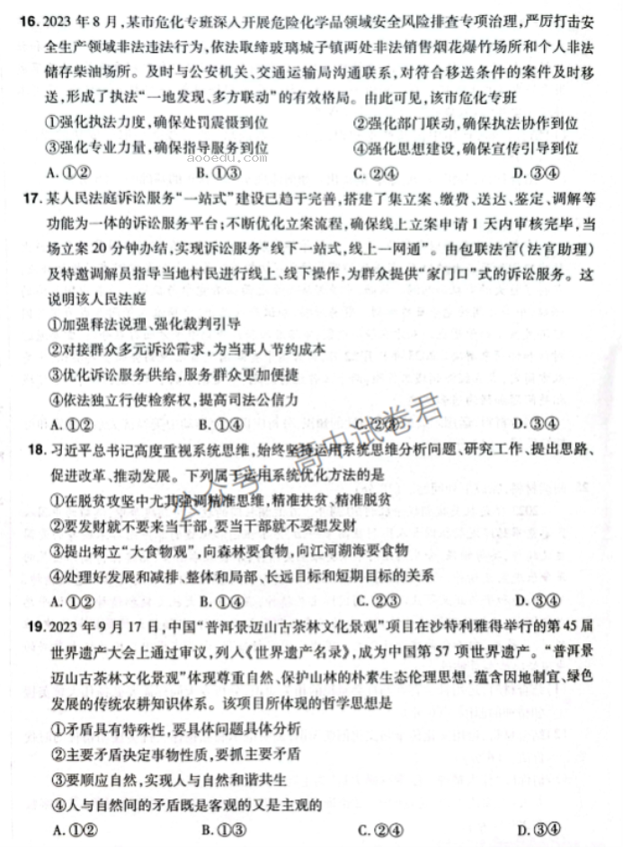 河南普高联考2024高三上学期测评(三)政治试题及答案解析