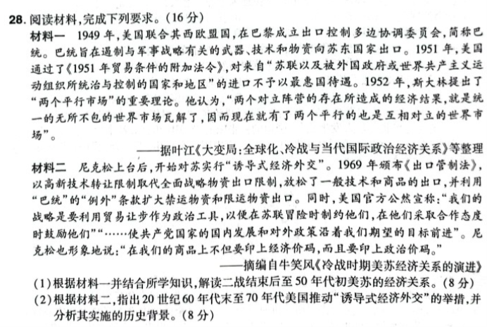 河南普高联考2024高三上学期测评(三)历史试题及答案解析