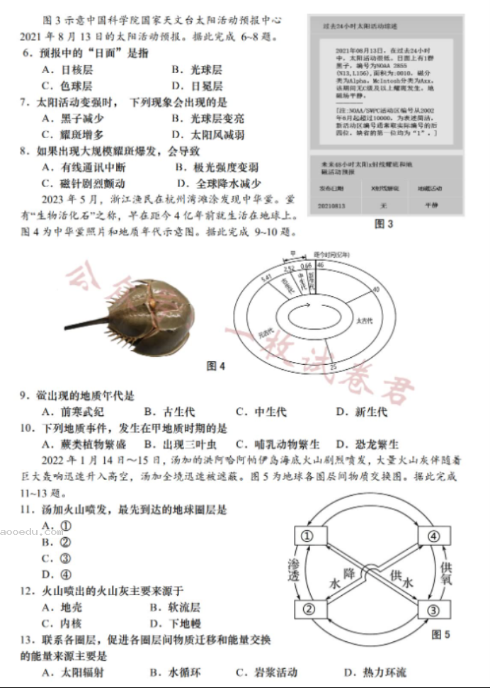 江苏南通如皋2024高二10月质量调研一地理试题及答案解析