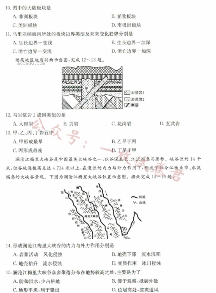 河北沧州远东七县2024高二期中联考地理试题及答案解析