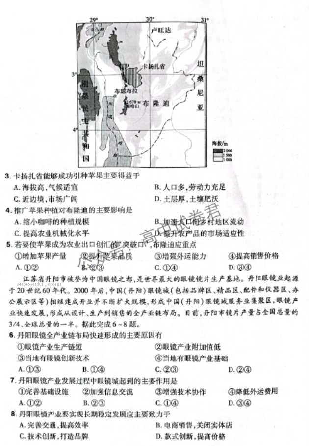 河南普高联考2024高三上学期测评(三)地理试题及答案解析