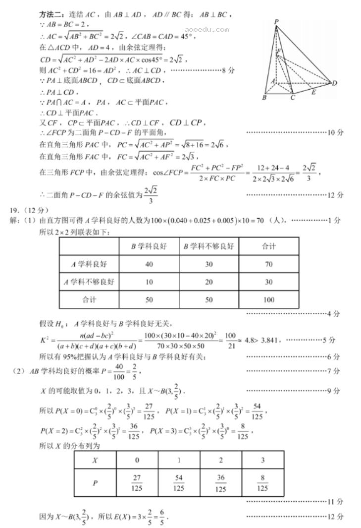 四川彭州2024高三期中教学质量调研理科数学试题及答案