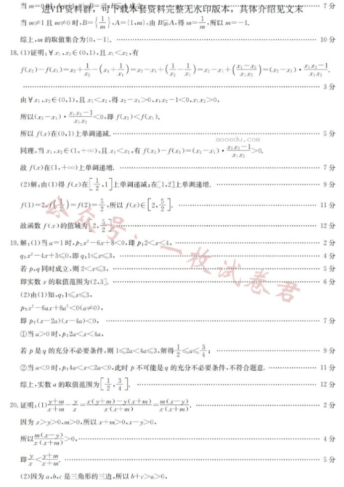 河北沧州远东七县2024高一10月期中考数学试题及答案解析