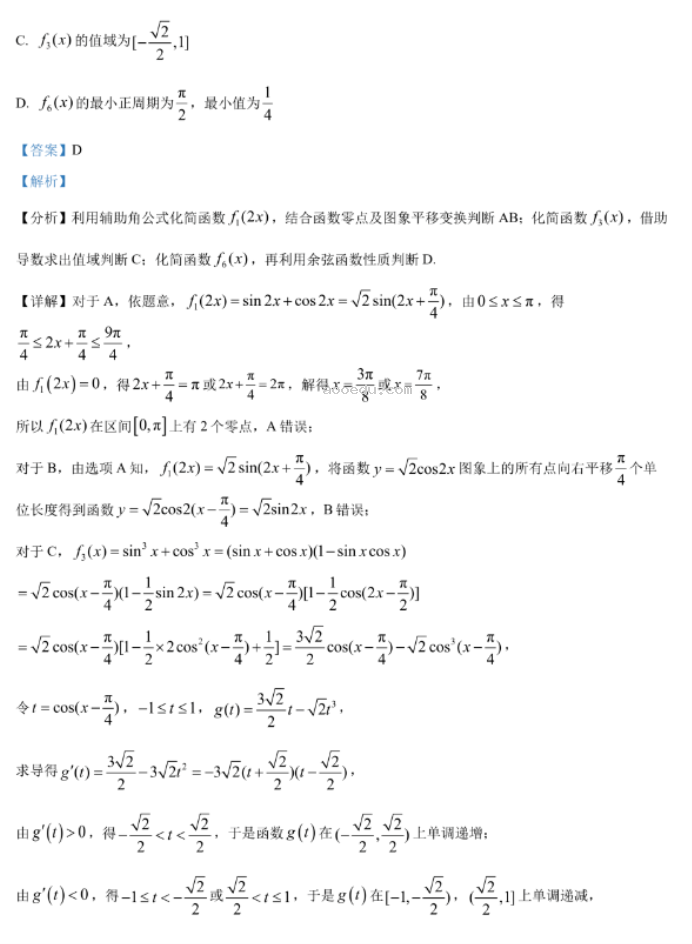 重庆名校联盟2024高三上学期期中考试数学试题及答案解析