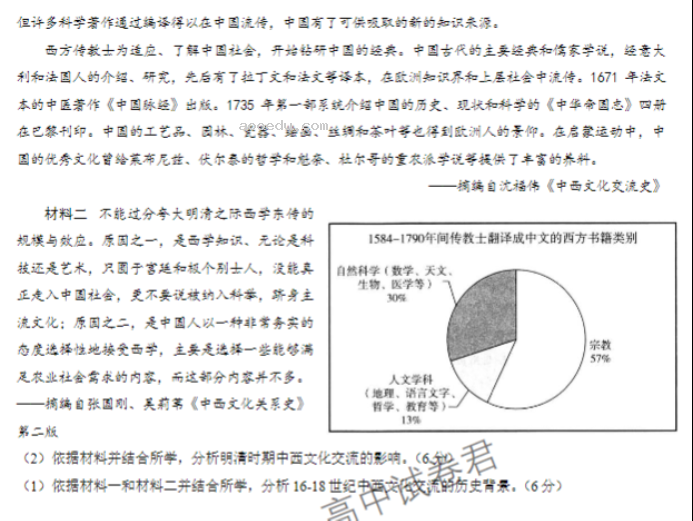 北京海淀区2024高三期中考试历史试题及答案解析