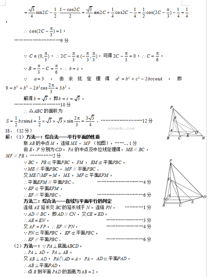 四川彭州2024高三期中教学质量调研文科数学试题及答案